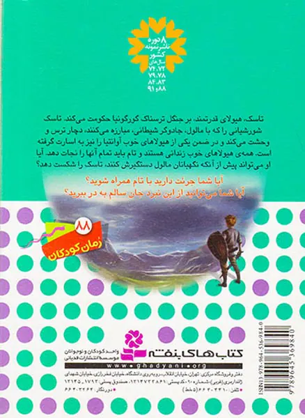 6گانه ی سوم سرزمین تاریک نبرد هیولاها جلد هفدهم تاسک ماموت نیرومند